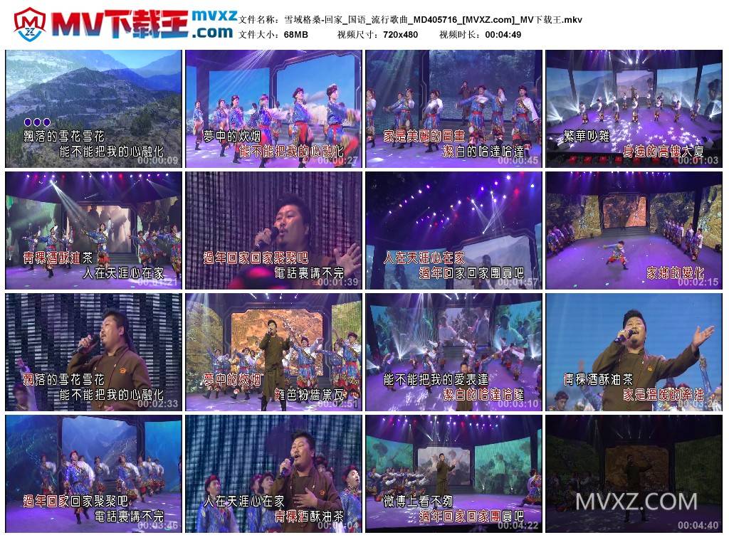 雪域格桑-回家_国语_流行歌曲_MD405716